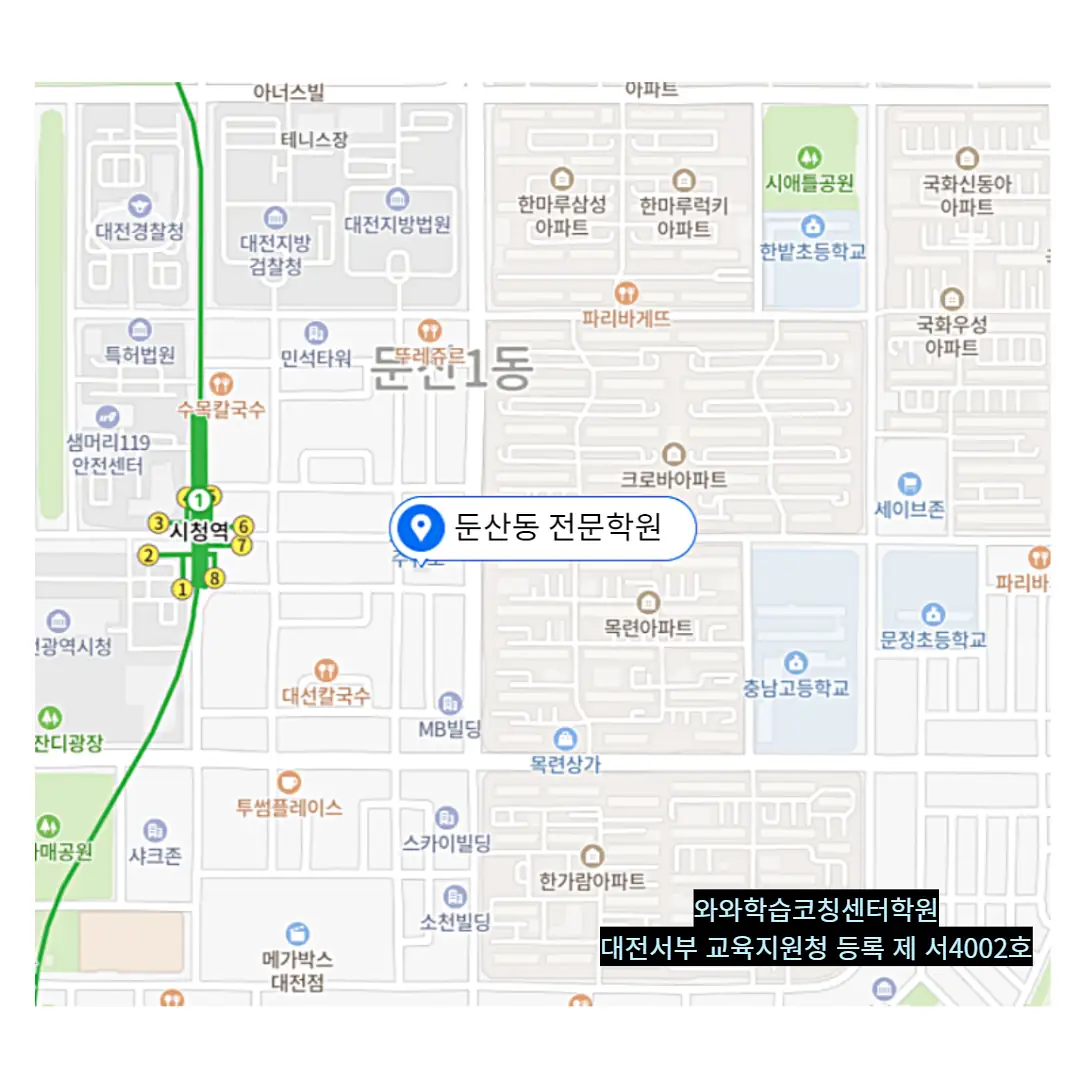 둔산 수학영어학원 학원 위치